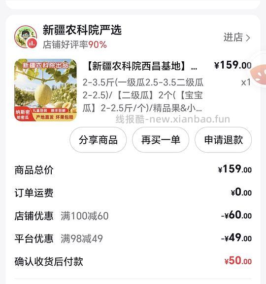 新疆农科院哈密瓜15 - 线报酷