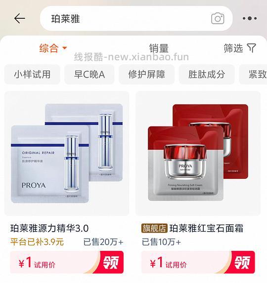 1元珀莱雅 - 线报酷