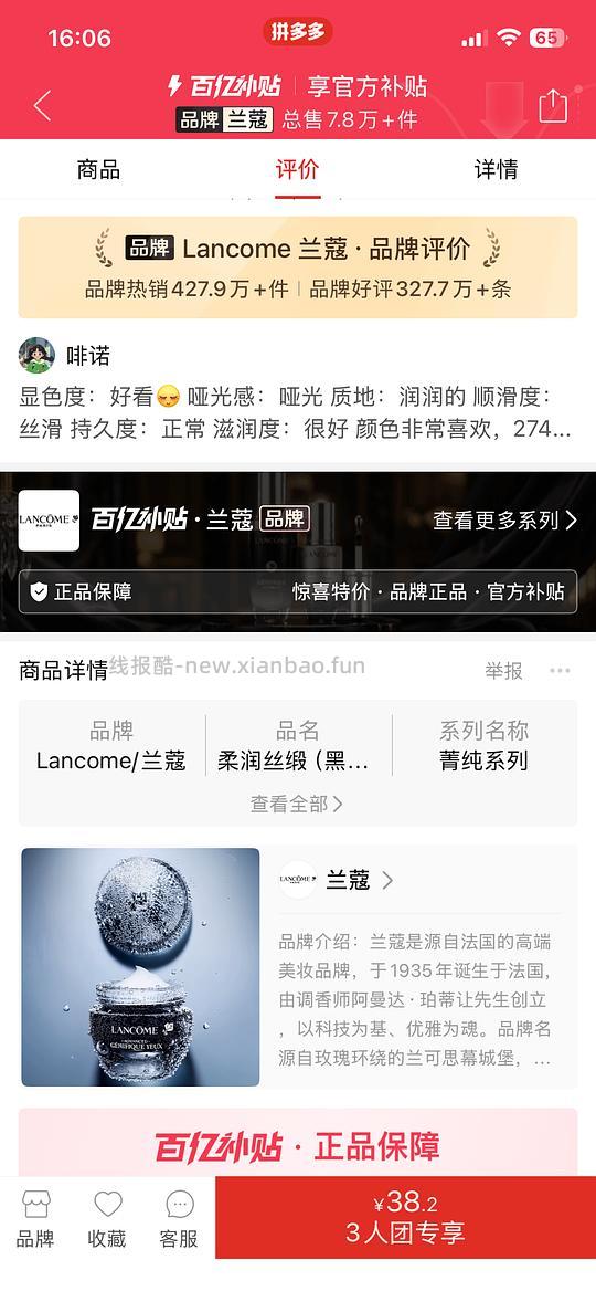 拼多多兰蔻口红274号色1.6g 三人团38.2r - 线报酷