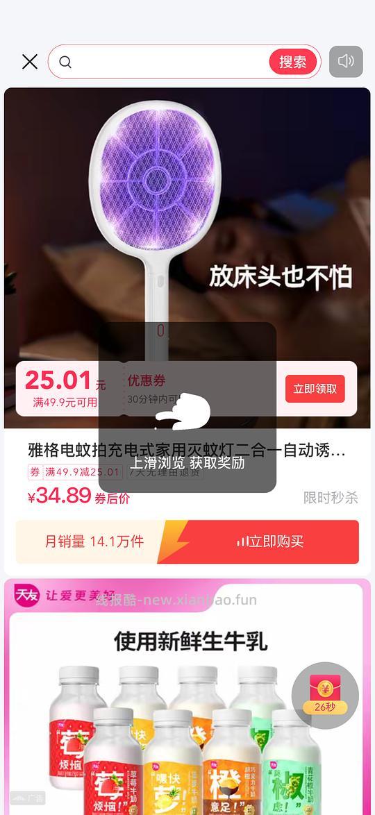 【教程】在闲鱼刷抖音券 - 线报酷