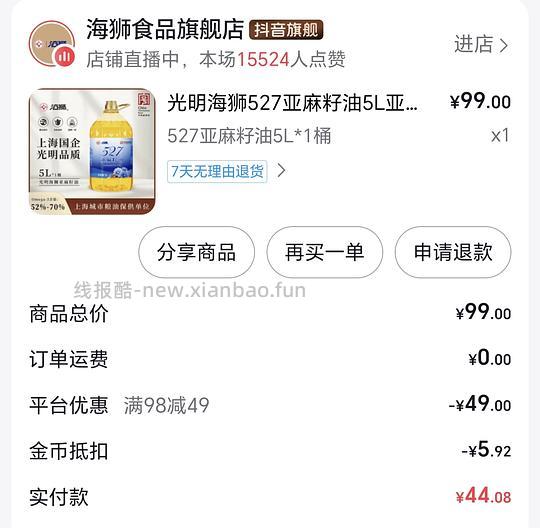 20左右买5L 亚麻籽油 - 线报酷
