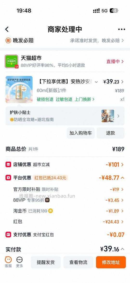 安热沙防晒最低39 - 线报酷