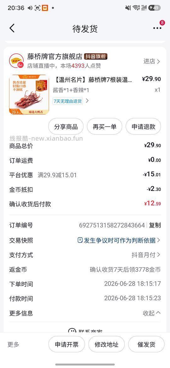 9买14根藤桥鸭舌（需刷券） - 线报酷