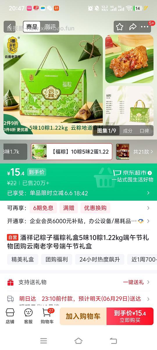 潘祥记粽子10粽2蛋4绿豆糕15.4直接买 - 线报酷