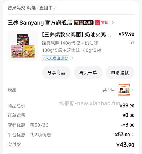 三养火鸡面15包💰37 - 线报酷
