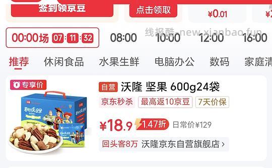 18.9买沃隆纯坚果600g - 线报酷