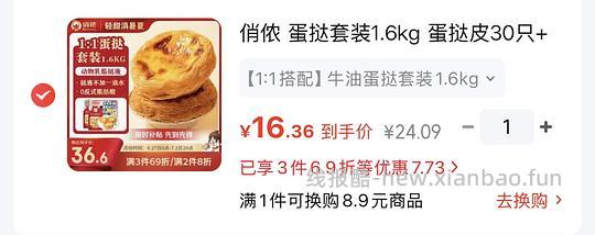 💰16拿下俏侬蛋挞套装30只+两盒500g蛋挞液 - 线报酷