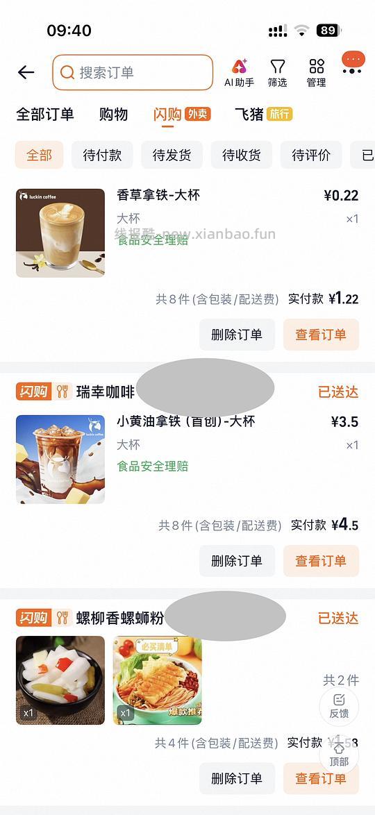 淘宝闪购叠加券 - 线报酷