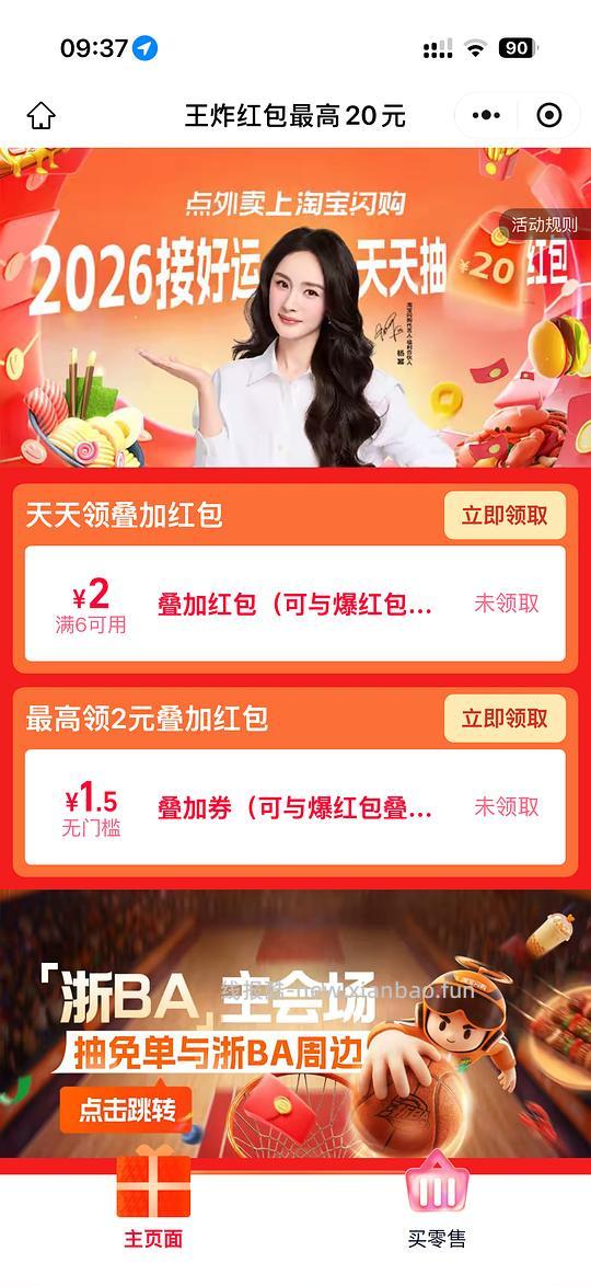 淘宝闪购叠加券 - 线报酷