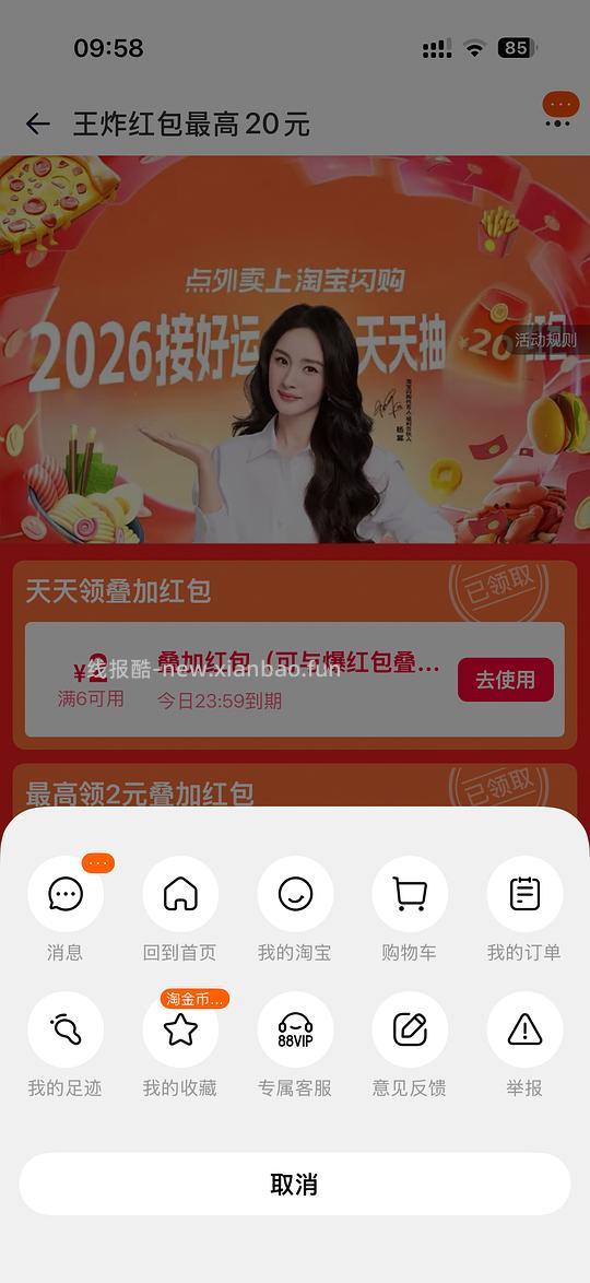 淘宝闪购叠加券 - 线报酷