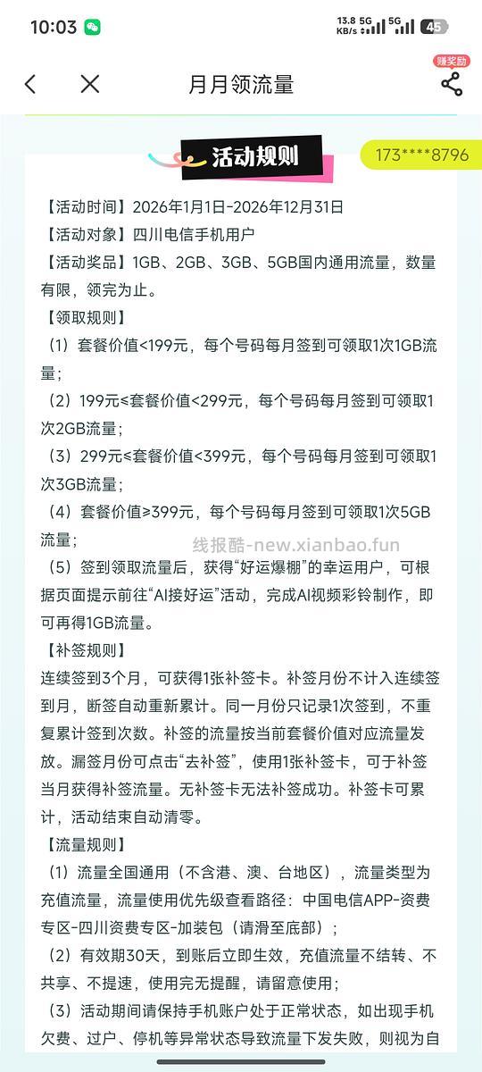 四川电信月底免费流量 - 线报酷