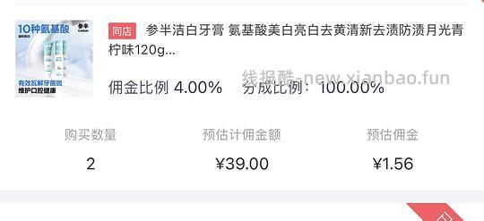 车回可买，能实现反薅两支120g参半美白牙膏 - 线报酷