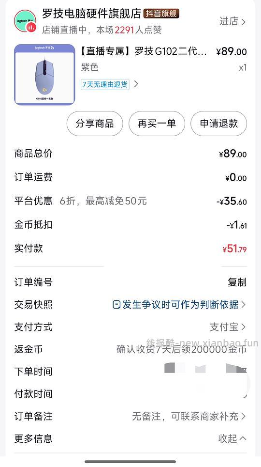 罗技g102 刷券6折53 返20金币 - 线报酷