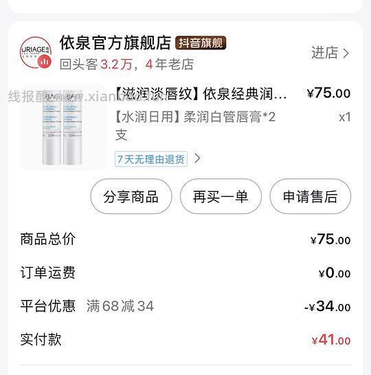 刷券21.5两支依泉白管唇膏 - 线报酷
