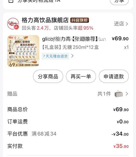 刷券6块买一箱格力高坚果奶送一个露营箱 - 线报酷