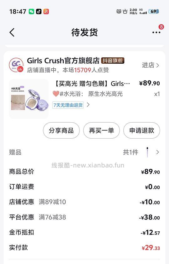 GirlsCrush水光高光9.5元起入手 - 线报酷