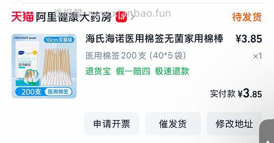 如何低价买棉签，4元不到买200只 - 线报酷