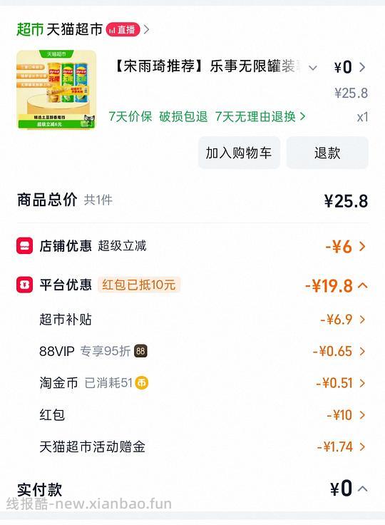 1.74到手乐事薯片104g*3桶，有用请dd - 线报酷