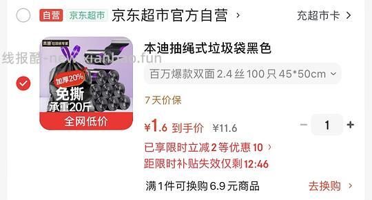 1.6r 100个垃圾袋 - 线报酷