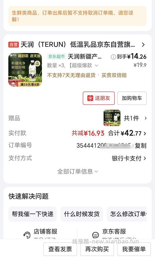 天润鲜牛奶简单刚需价10.7/瓶一单包邮 - 线报酷
