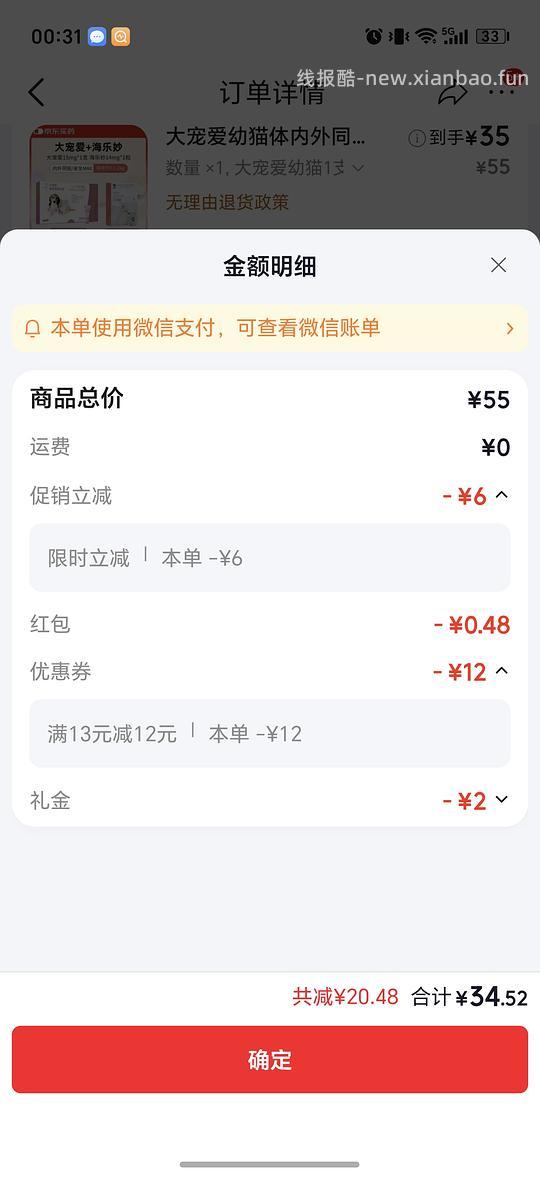 大宠爱幼猫+海乐妙小规格各1共35r - 线报酷