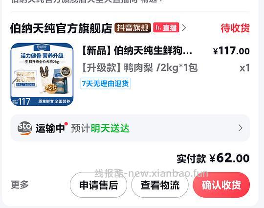 刚需价伯纳天纯鸭肉梨2kg狗粮42需刷卷 - 线报酷