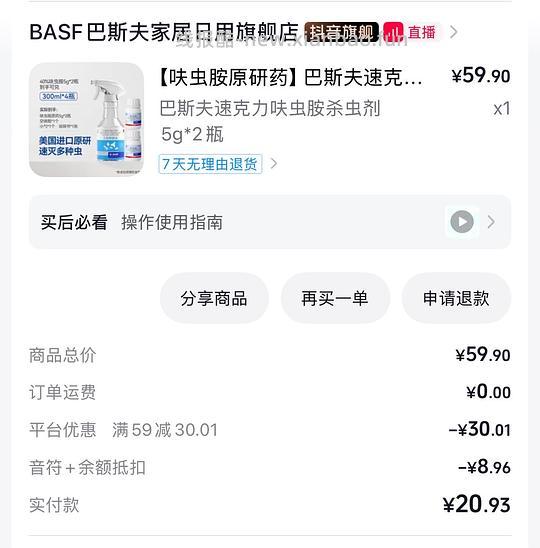 巴斯夫蟑螂药4块钱，还等什么！ - 线报酷
