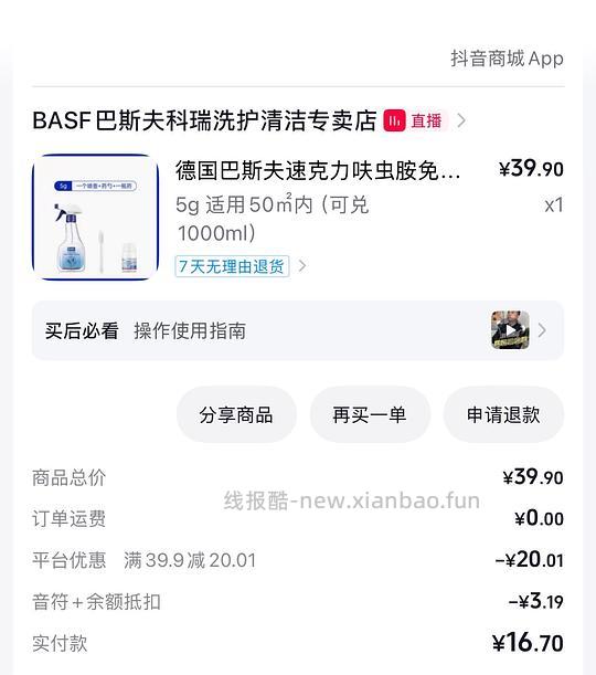 巴斯夫蟑螂药4块钱，还等什么！ - 线报酷