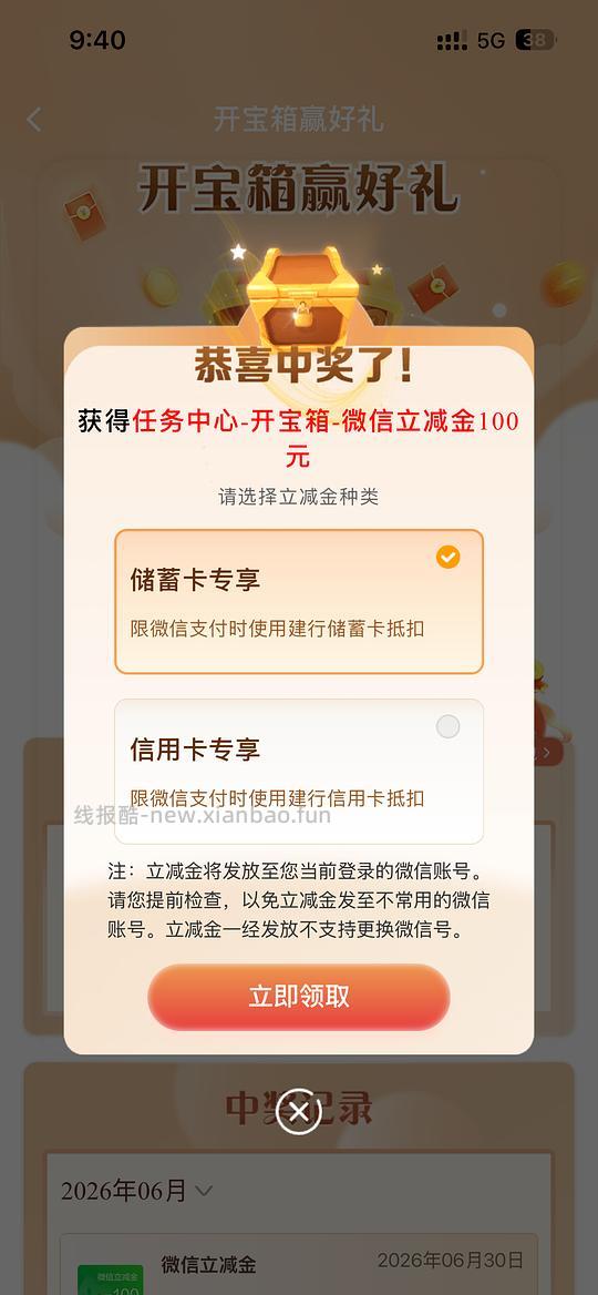 建行宝箱可能有水 立减金100 - 线报酷
