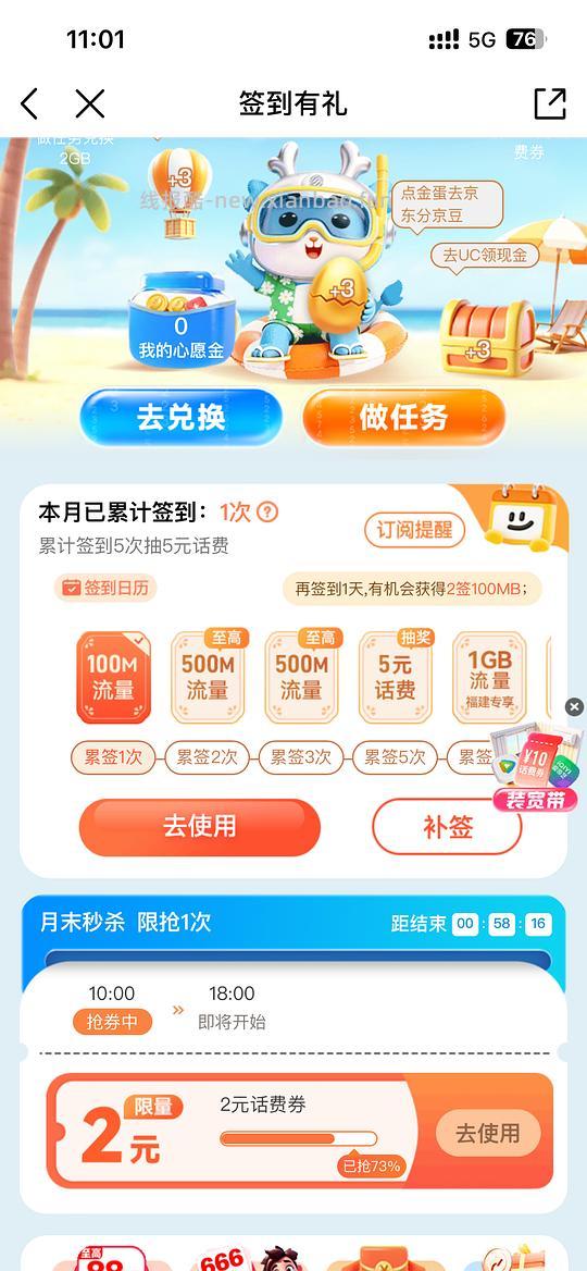 2元+0.5元移动话费券（重复作业申删） - 线报酷