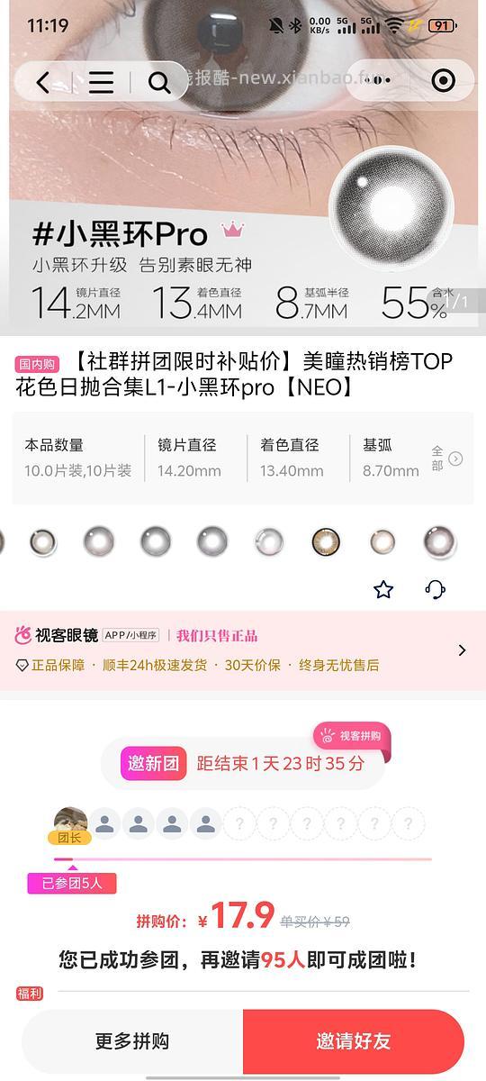 日抛17.9r/10片 - 线报酷