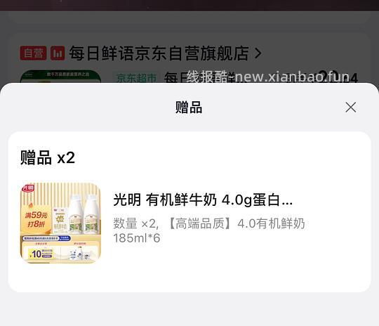 🚗回 每日鲜语鲜牛奶买一赠一（估计地区车，很多姐妹无赠品，浙江可以试试 - 线报酷