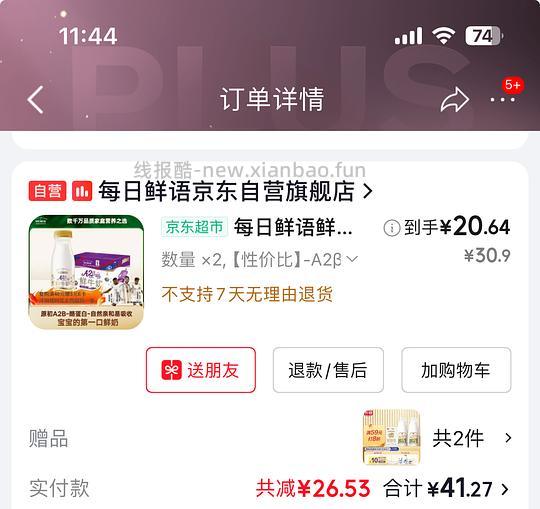 🚗回 每日鲜语鲜牛奶买一赠一（估计地区车，很多姐妹无赠品，浙江可以试试 - 线报酷