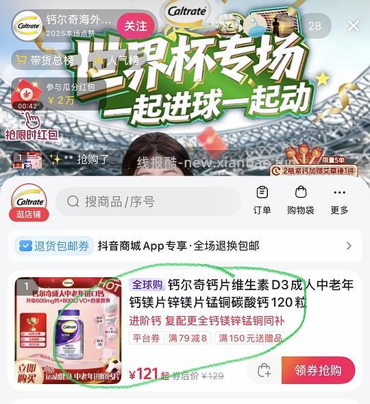 刷券，钙尔奇紫瓶120粒，30或50 - 线报酷