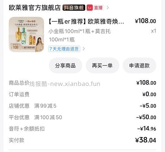 欧莱雅小金瓶护发精油230ml/27元 - 线报酷
