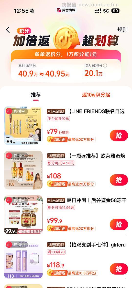 欧莱雅小金瓶护发精油230ml/27元 - 线报酷