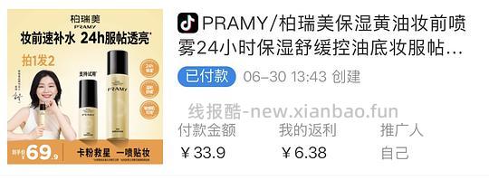 8块得柏瑞美黄油妆前保湿喷雾 - 线报酷
