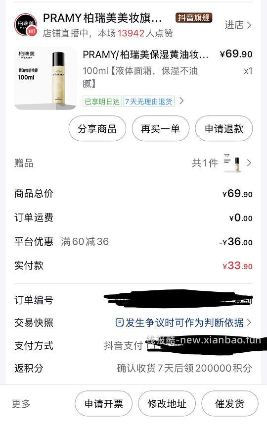 8块得柏瑞美黄油妆前保湿喷雾 - 线报酷