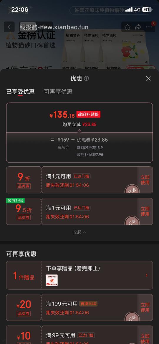 【车走】京东徐翠花2.5kg木薯猫砂6包69 - 线报酷