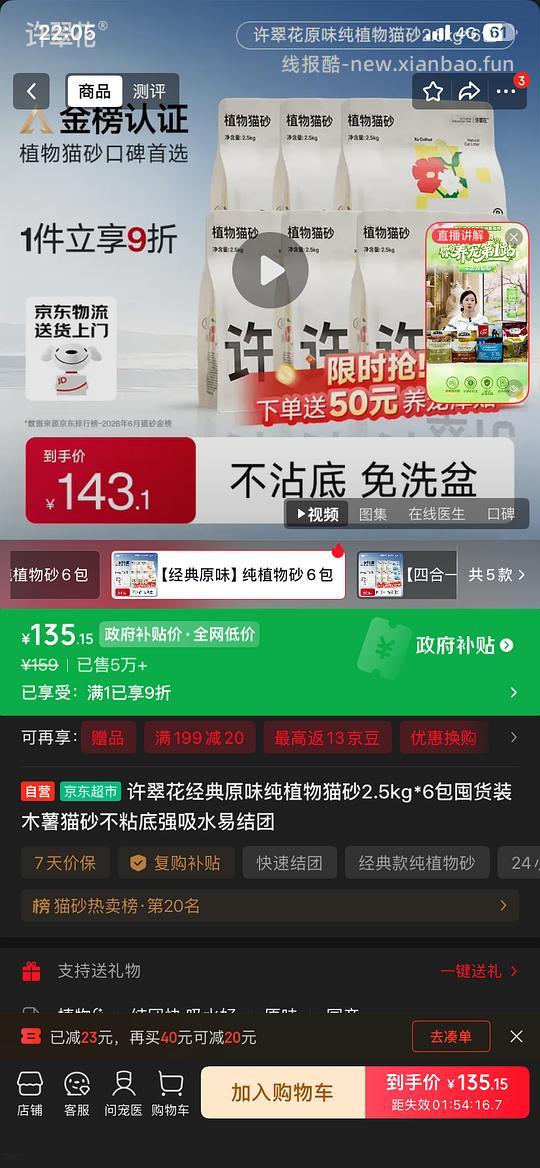 【车走】京东徐翠花2.5kg木薯猫砂6包69 - 线报酷