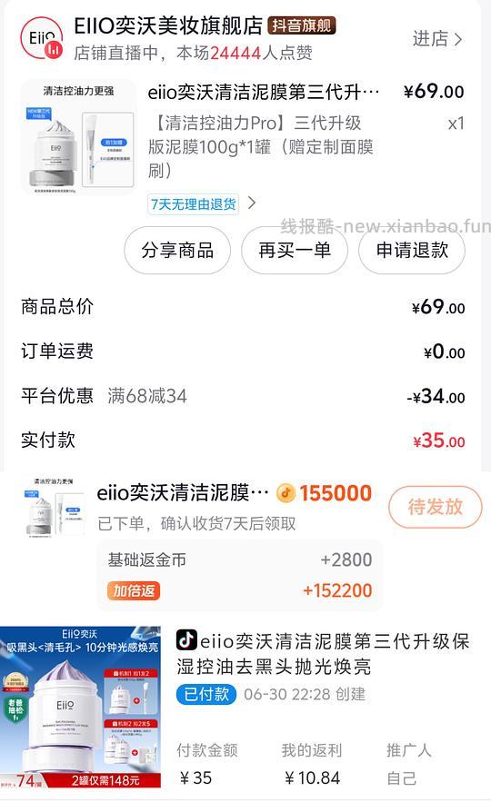 eiio清洁泥膜9元不到入手 - 线报酷