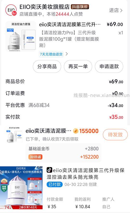 eiio清洁泥膜9元入手 - 线报酷