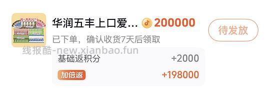 19米买50支雪糕 - 线报酷