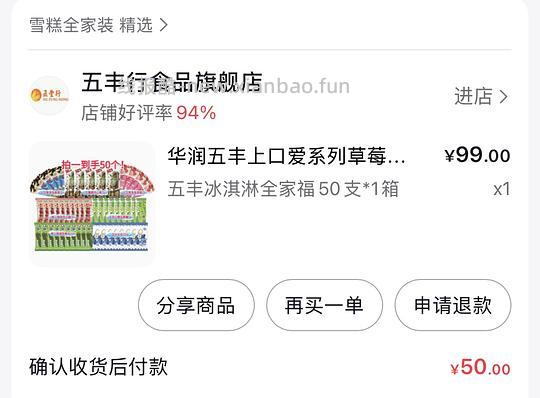 19米买50支雪糕 - 线报酷