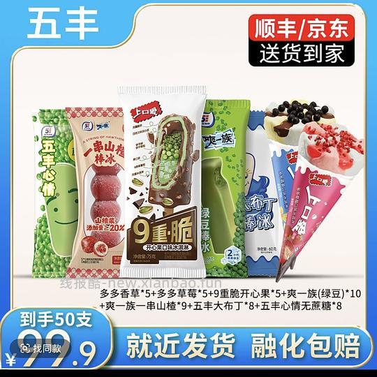 19米买50支雪糕 - 线报酷