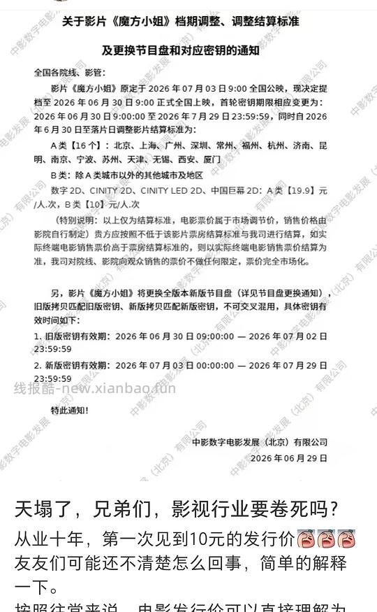5块钱电影票-魔方小姐，适合去影院吹空调（看图3，b类城市） - 线报酷