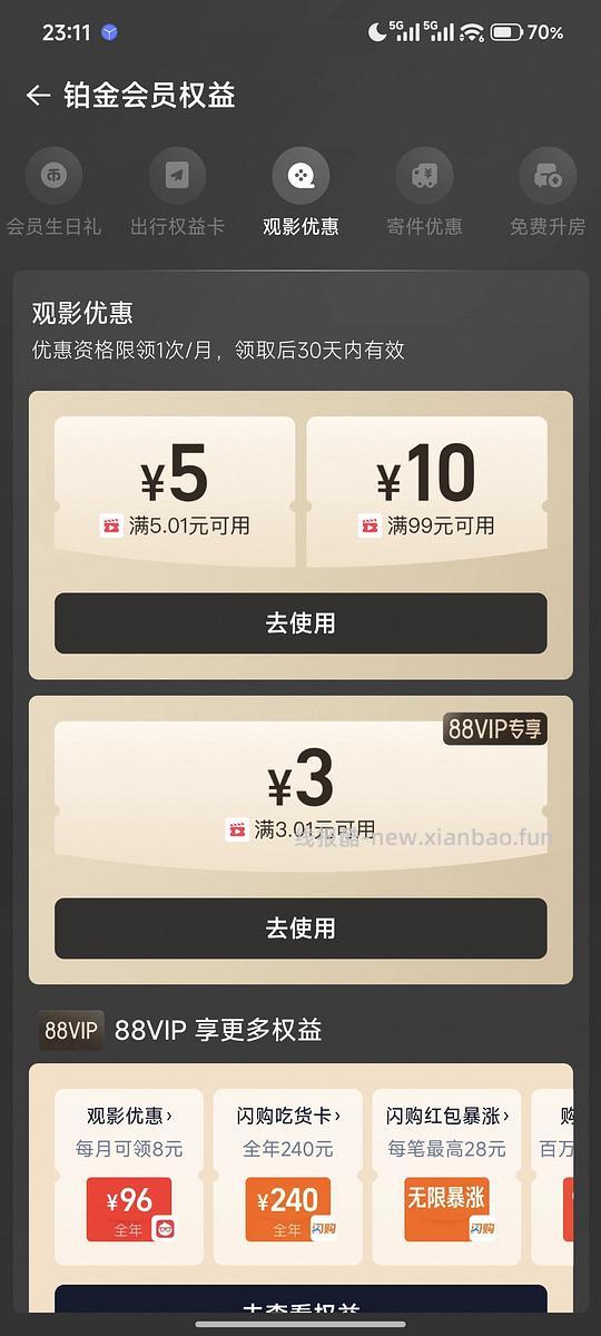 5块钱电影票-魔方小姐，适合去影院吹空调（看图3，b类城市） - 线报酷