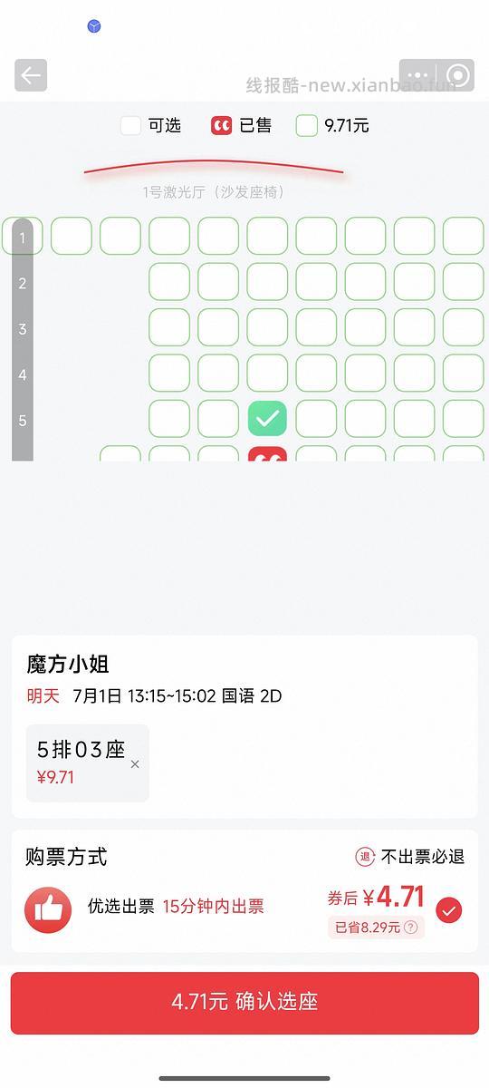 5块钱电影票-魔方小姐，适合去影院吹空调（看图3，b类城市） - 线报酷