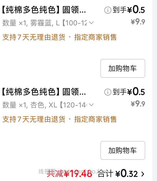 （车走）最低0入两件纯棉短袖T恤 - 线报酷