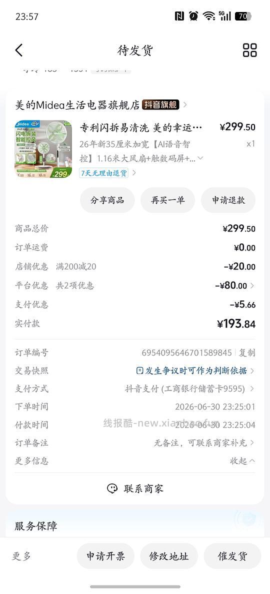 美的幸运草2s 157元左右 - 线报酷